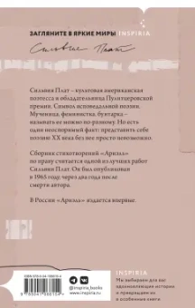 Сильвия Плат: Ариэль