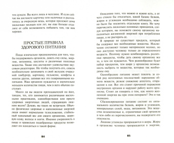 Эленика Лис: Психология энергичных людей