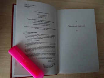 Кристофер Ишервуд: Одинокий мужчина. Фиалка Пратера