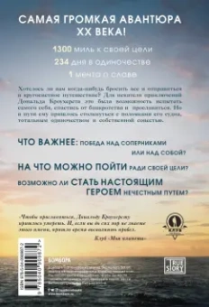 Хэлл, Томалин: Гонка века. Самая громкая авантюра столетия