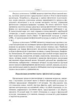 Виктор Лукьяненко: Теория и методика физической культуры. Учебное пособие