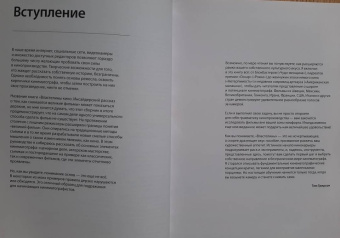 Тим Грирсон: Властелины кино. Инсайдерский рассказ о том, как снимаются великие фильмы