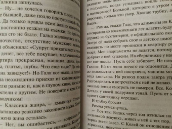 Дарья Донцова: Гимназия неблагородных девиц