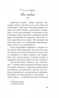 Даниэль Глаттауэр: У всех свои муравьи