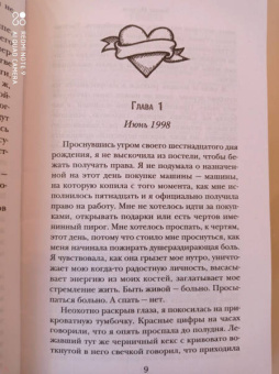 Биби Истон: Гонщик