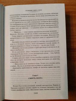 Морис Дрюон: Сильные мира сего. Крушение столпов. Свидание в аду. Трилогия