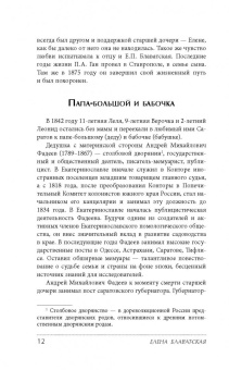 Елена Блаватская: Тайная доктрина с комментариями