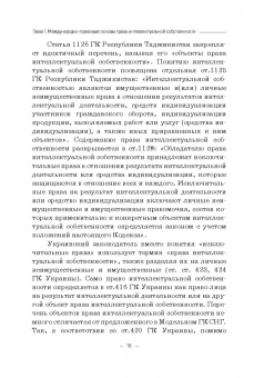 Гульбин, Иванова, Короткова: Международно-правовое регулирование интеллектуальной собственности. Учебник