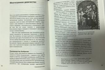 Екатерина Мишаненкова: Средневековье в юбке. Женщины эпохи Средневековья:  стереотипы и факты