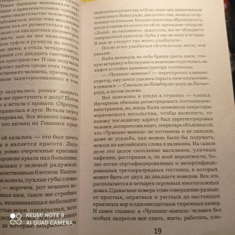 Ю Несбё: Леопард