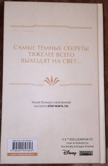 Джастина Айрлэнд: Звёздные войны. Расцвет Республики. Из теней