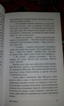 Уолтер Миллер: Гимн Лейбовицу