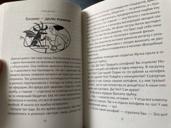 Светлана Лаврова: Кошка до вторника