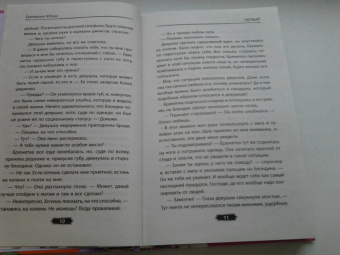 Екатерина Юдина: Первый
