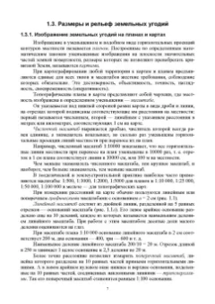 Глухих, Теличкина: Землеустройство с основами геодезии. Практикум. Учебное пособие