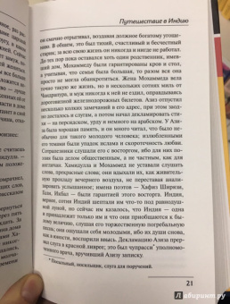 Эдвард Форстер: Путешествие в Индию