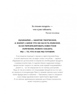 Мужская кухня