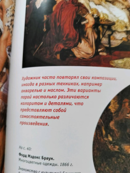 Перси Бейт: Прерафаэлиты