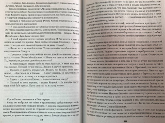 Константин Седых: Отчий край