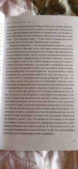 Малкольм Гладуэлл: Гении и аутсайдеры. Почему одним все, а другим ничего?