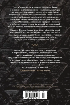 Дмитрий Михайлович Балашов: Похвала Сергию