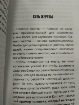 Питер Холлинс: Как обмануть мозг. Нейродисциплина на пальцах