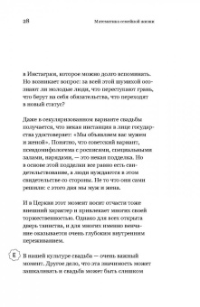Бурмистрова, Бурмистров: Математика семейной жизни. Два взгляда на счастливый брак