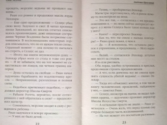 Елена Звездная: Академия Проклятий. Урок седьмой. Опасность кровного наследия