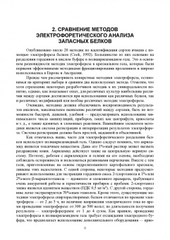 Поморцев, Лялина, Терещенко: Методика проведения лабораторного сортового контроля ячменя и пшеницы. Учебное пособие