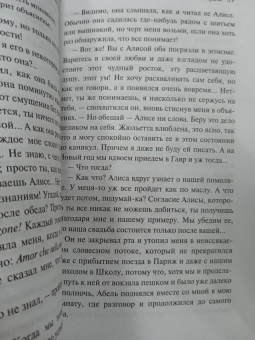 Андре Жид: Тесные врата. Фальшивомонетчики