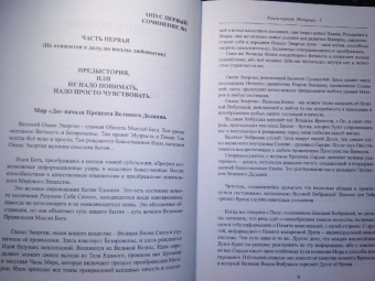 Елена Сущинская: Матрица. Погружение