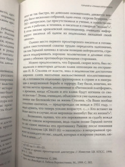 Тайна смерти Максима Горького. Документы, факты, версии