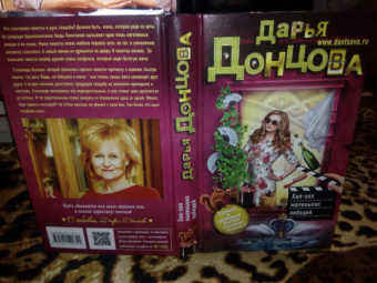 Дарья Донцова: Хип-хоп маленьких лебедей
