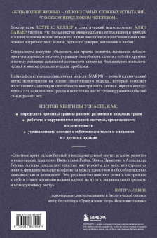 Лоуренс Хеллер: Исцеление травмы развития. Детская травма и ее влияние на поведение, самооценку