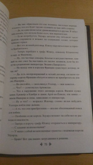 Александр Дюма: Графиня Солсбери. Эдуард III