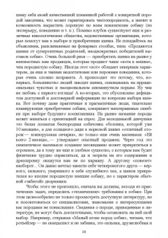 Владимир Евтухович: Содержание собаки в городе. Уход, воспитание и дрессировка. Учебное пособие для СПО