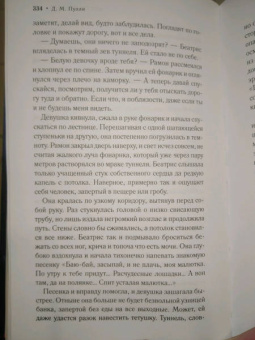 Д. Пулли: Мертвый ключ