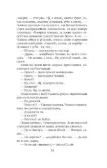 Владимир Войнович: Жизнь и необычайные приключения солдата Ивана Чонкина. Книга 2. Претендент на престол