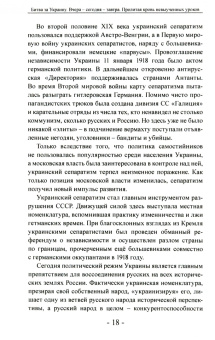 Андрей Савельев: Битва за Украину. Вчера - сегодня - завтра. Пролитая кровь невыученных уроков