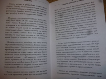 Евгений Спирица: 14 запрещенных приемов общения для манипуляций. Власть и магия слов