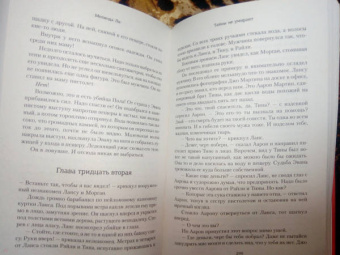 Мелинда Ли: Тайны не умирают