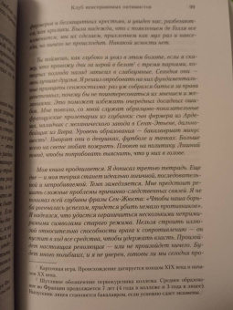 Жан-Мишель Генассия: Клуб неисправимых оптимистов