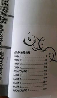 Юки Мидорикава: Тетрадь дружбы Нацумэ. Том 1