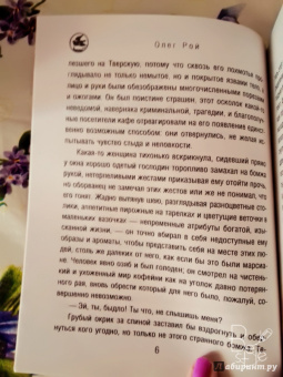 Олег Рой: Обещание нежности