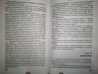 Татьяна Степанова: Перекресток трех дорог