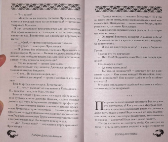 Роберт Беннетт: Город лестниц