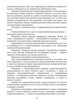 Леонов, Вергазова: Взаимозаменяемость. Учебник