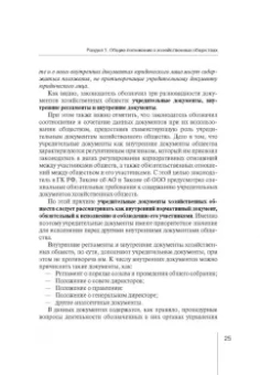 Абрамов, Абрамов: Корпоративное право:  права и обязанности участников хозяйственных обществ