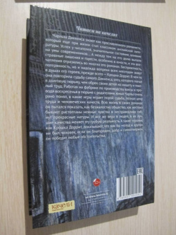 Чарльз Диккенс: Крошка Доррит. Комплект из 2-х книг. Бедность. Богатство