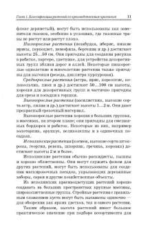 Шаламова, Крупина, Миникаев: Цветоводство. Практикум. Учебное пособие